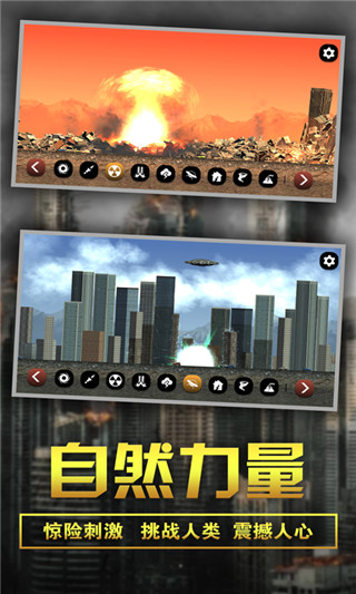 粉碎城市模拟器破解版4