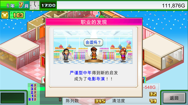 时尚洋品店物语最新版3