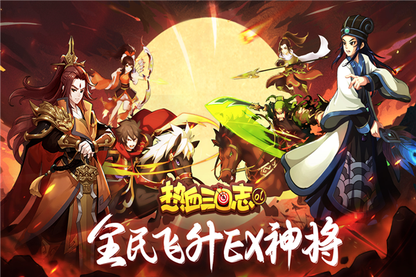 热血三国志ol九游版1