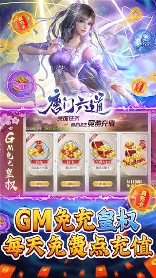 唐门六道破解版3