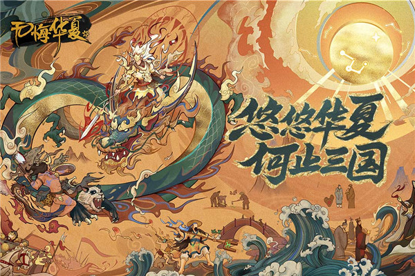 无悔华夏九游版1