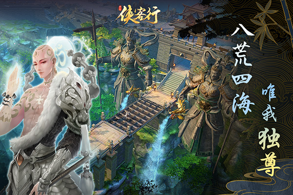 侠客行5