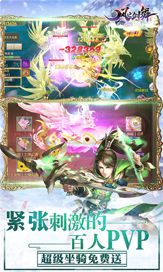 风之剑舞4