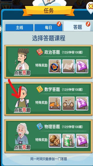 全民学霸破解版2