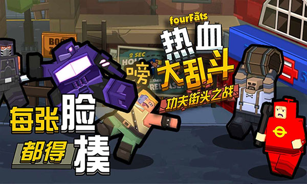 热血大乱斗官方正版3
