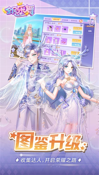 全民乐舞腾讯版2