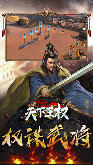 天下王权5