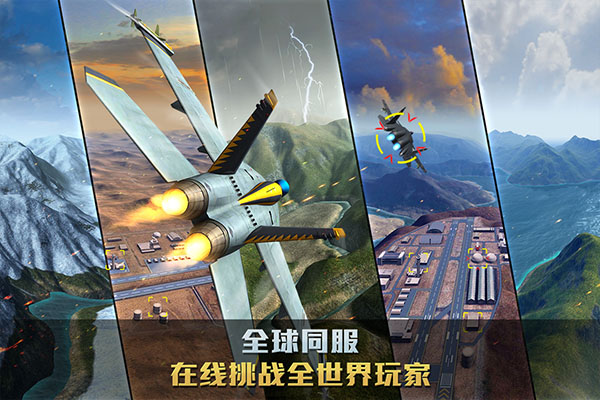 空战争锋单机破解版4
