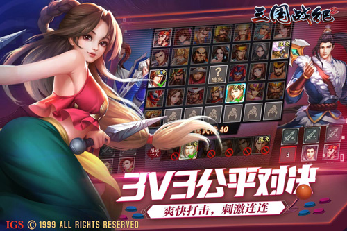 三国战纪2九游版4
