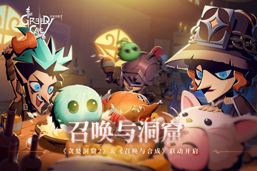 贪婪洞窟2九游版5