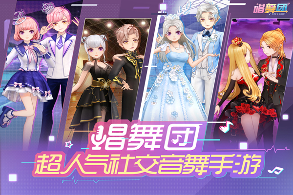 唱舞团4399版3