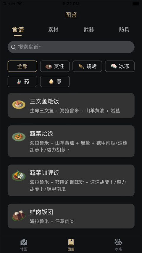 塞尔达助手app3