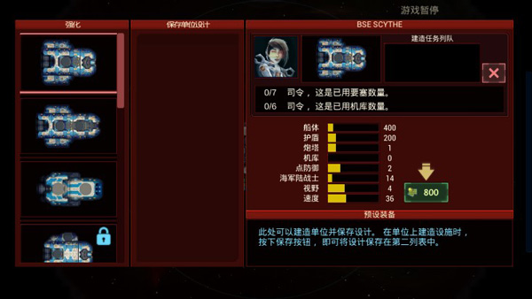 作战部队星际围攻中文破解版4