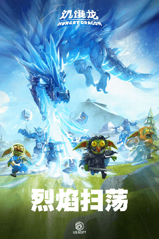 饥饿龙解锁版3