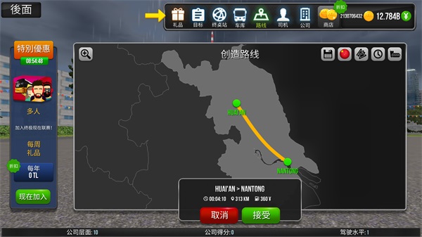 公交公司模拟器最新版本无限金币版4