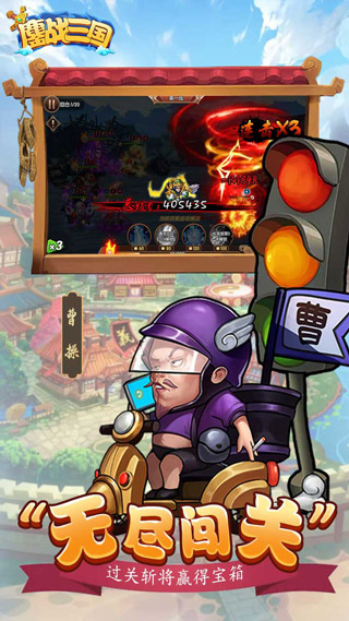 鏖战三国福利版1