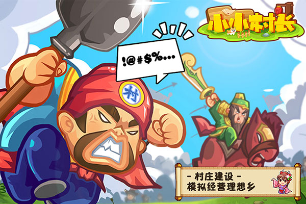 小小村长OPPO版4
