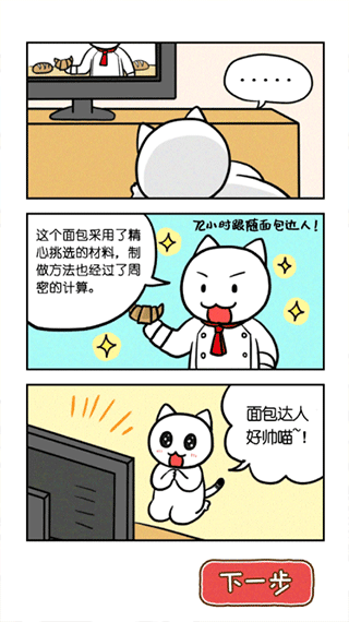 白猫面包房2