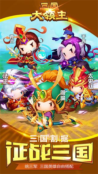 三国大领主无限元宝版1