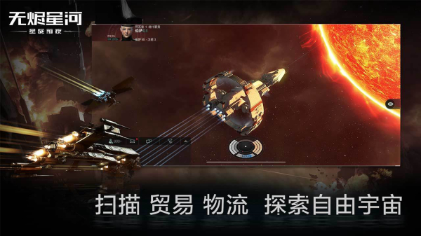 星战前夜无烬星河网易版4