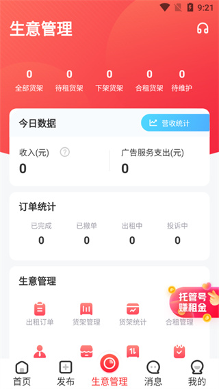 掌上商软app官方版4