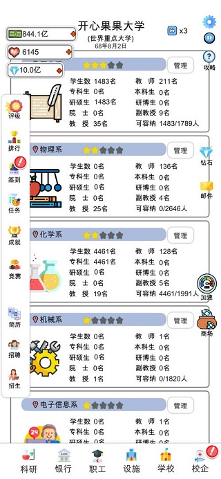 请叫我校长破解版4