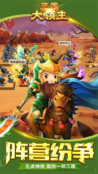 三国大领主无限元宝版3