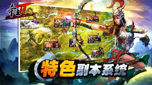 帝王三国2变态版2