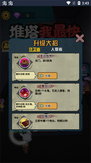 推塔我最快破解版5