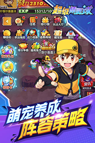 超级精灵球2023最新版3