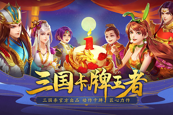 三国杀名将传红包版1