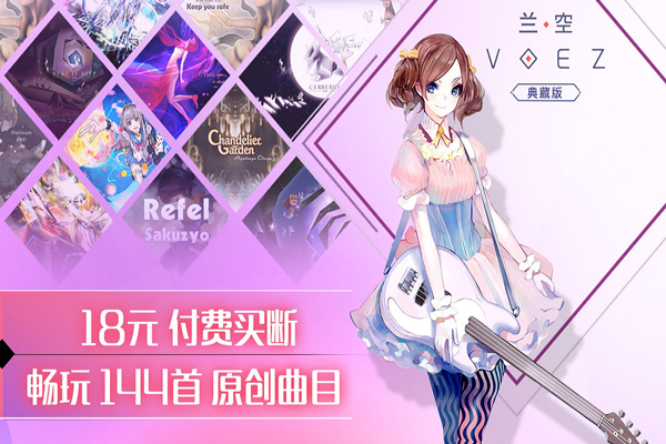兰空voez破解版4