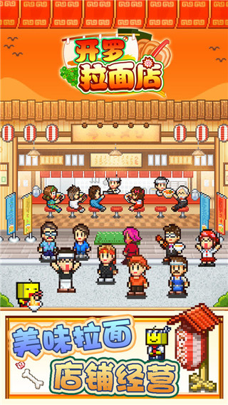 开罗拉面店破解版4