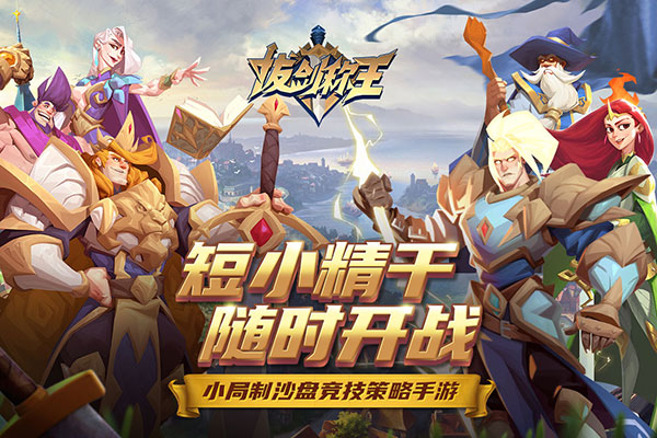 拔剑称王破解版5