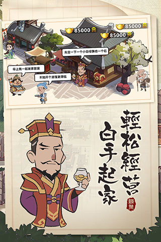 我是大东家内购破解版1