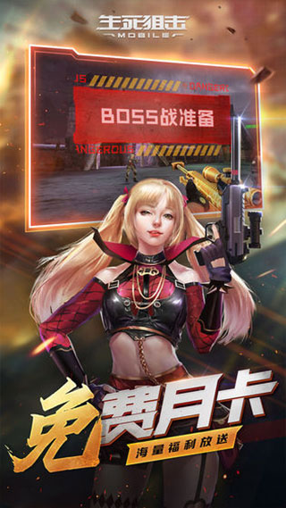 生死狙击内购破解版3