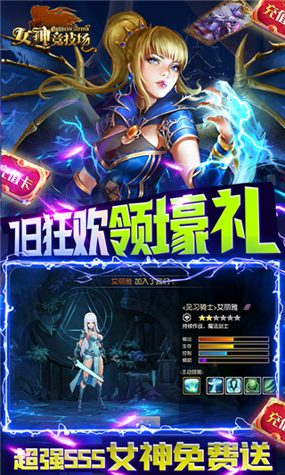 女神竞技场无限钻石版4
