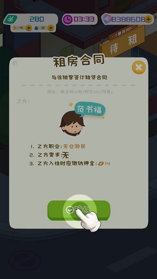 房东模拟器内置作弊菜单版20221