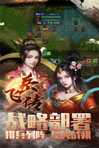 精忠报国岳飞传破解版4