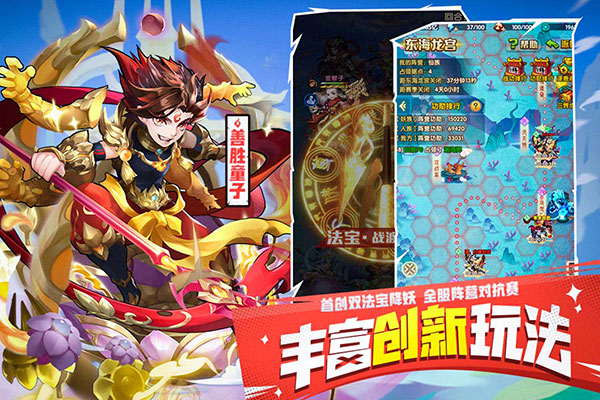 少年西游记满v破解版1