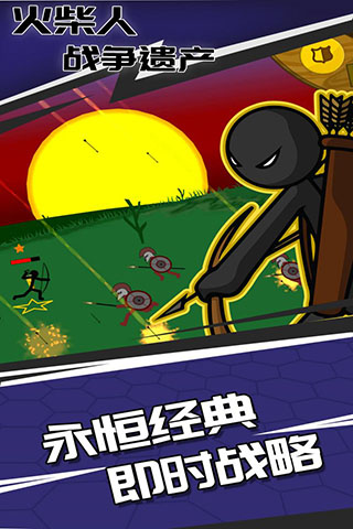 火柴人战争遗产九游版5