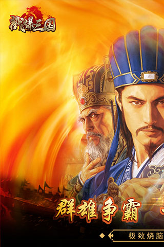戳爆三国1