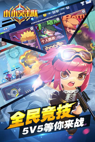 小小突击队破解版2