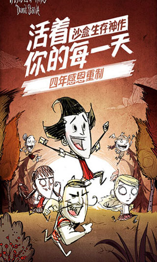 饥荒合辑版1