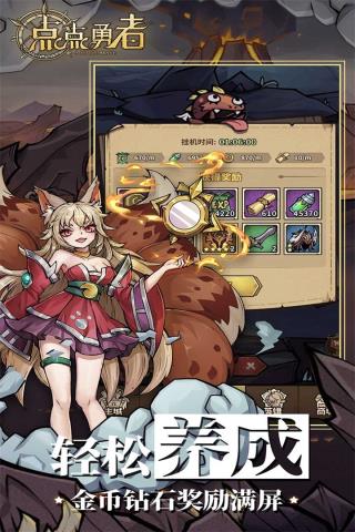 点点勇者华为版2