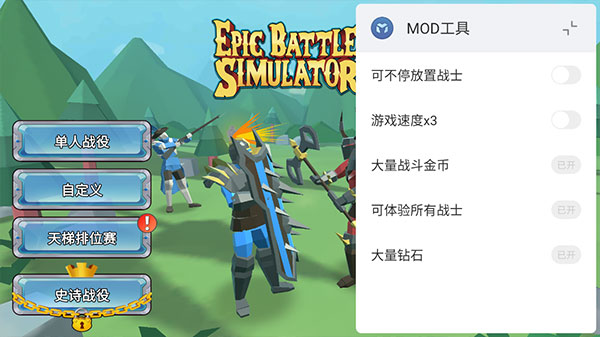 史诗战争模拟器2内置功能菜单版1
