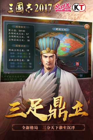 三国志2017华为版2