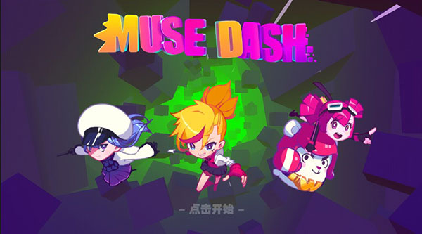 喵斯快跑正版1