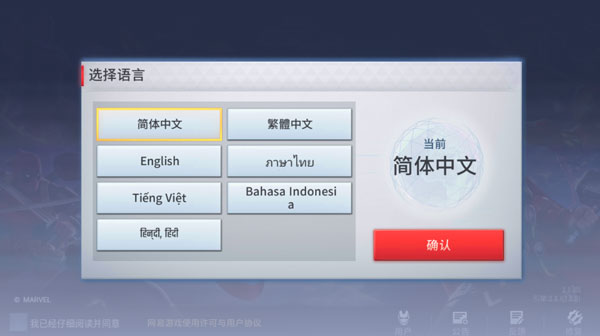 漫威超级战争国际版2