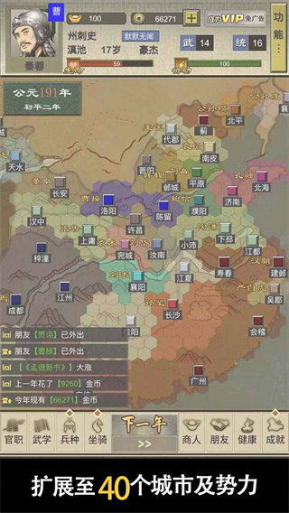 三国人生2最新版2